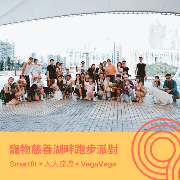 Smartfit×人人流浪×VegaVega |