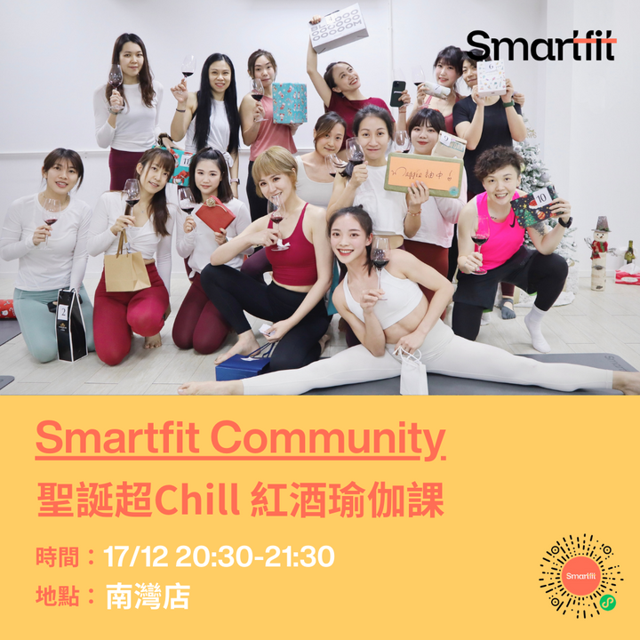 Smartfit Community | 聖誕超Chill 紅酒瑜伽課