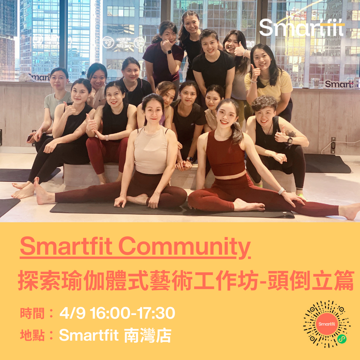 Smartfit Community | 探索瑜伽體式藝術工作坊-頭倒立篇